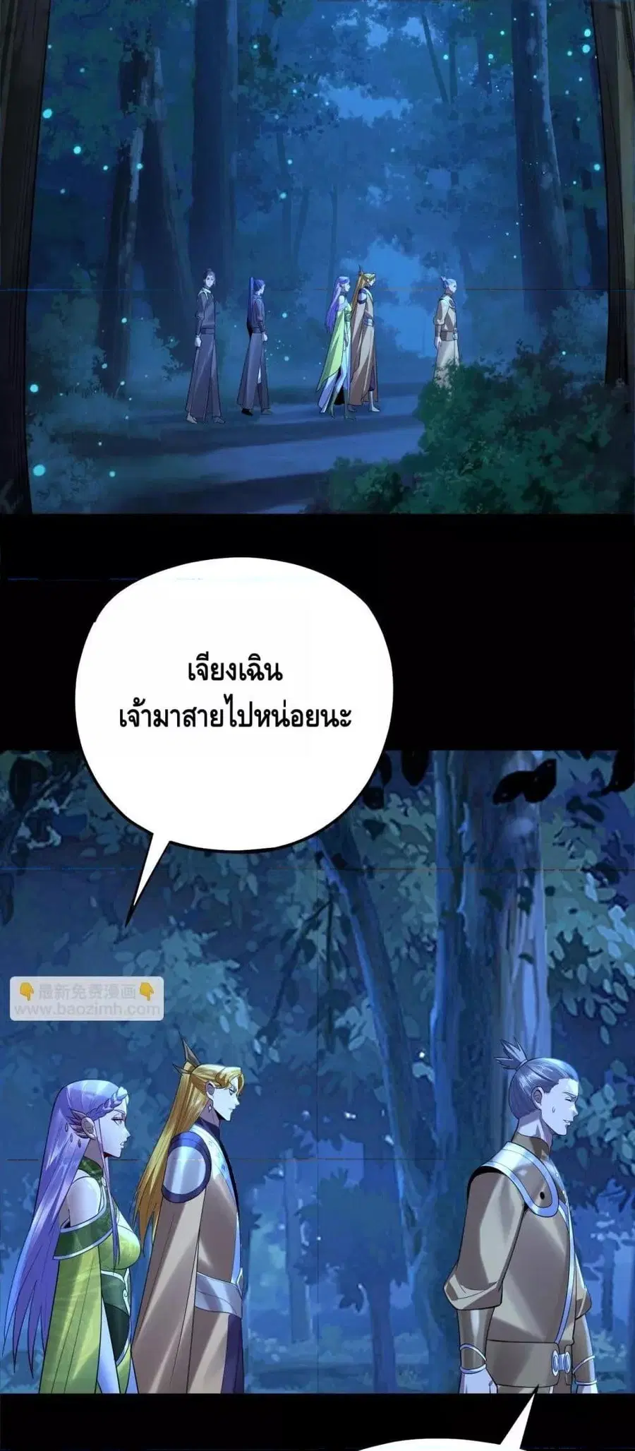 I am the Fated Villain ตอนที่ 173 หน้า 3