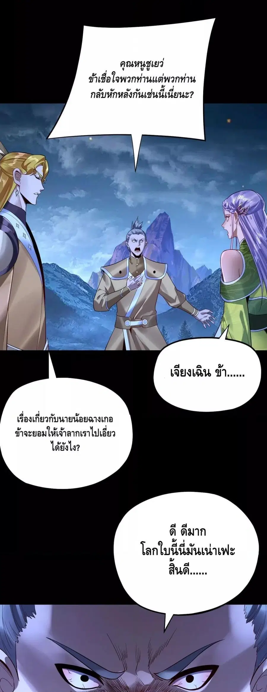 I am the Fated Villain ตอนที่ 174 หน้า 2