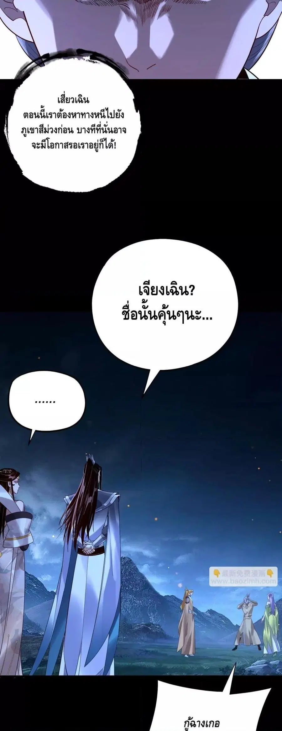 I am the Fated Villain ตอนที่ 174 หน้า 3