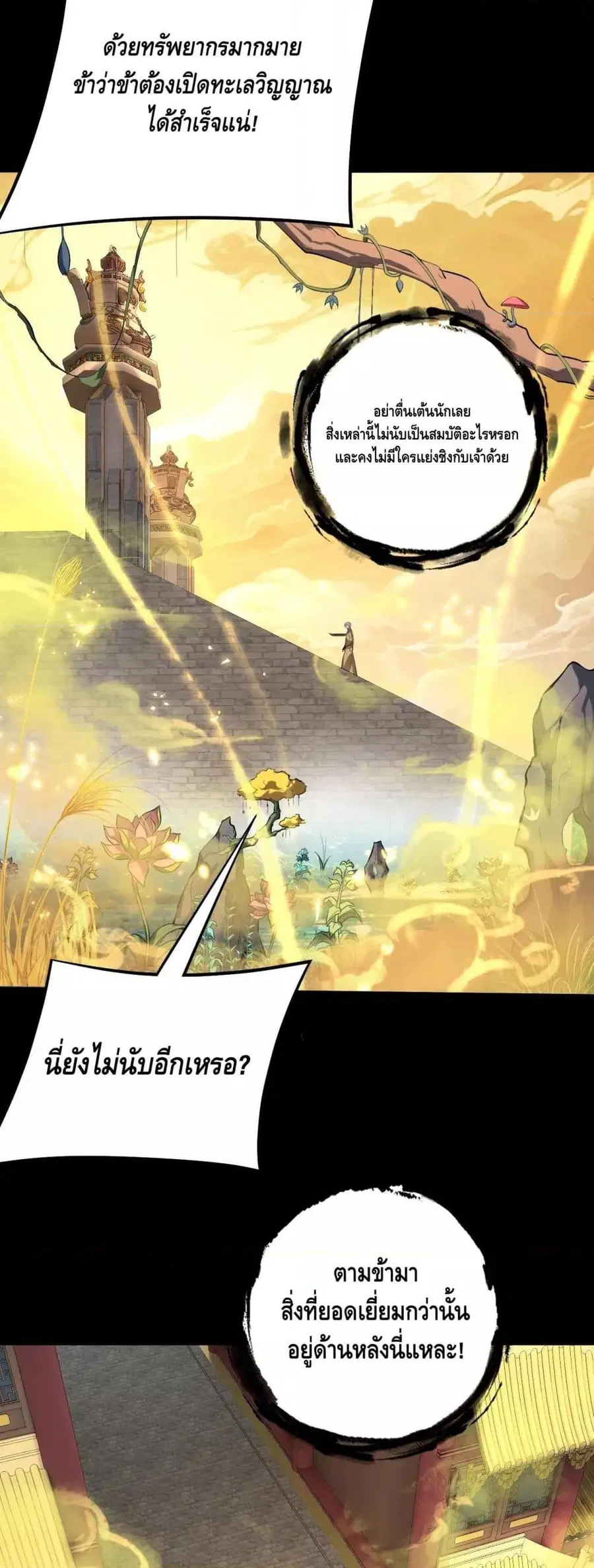 I am the Fated Villain ตอนที่ 175 หน้า 3