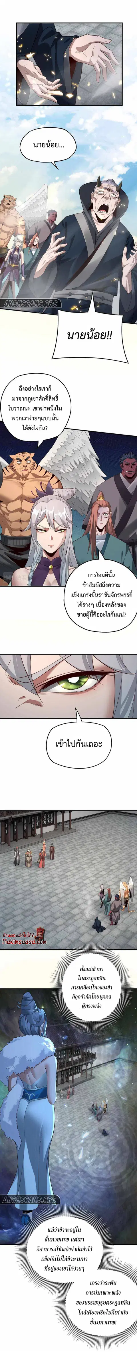 I am the Fated Villain ตอนที่ 18 หน้า 2
