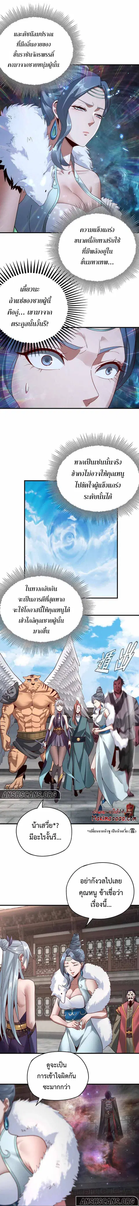I am the Fated Villain ตอนที่ 18 หน้า 3