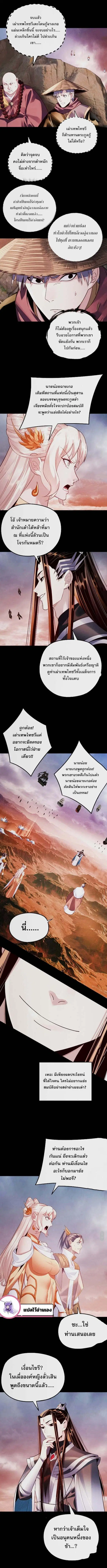 I am the Fated Villain ตอนที่ 182 หน้า 2