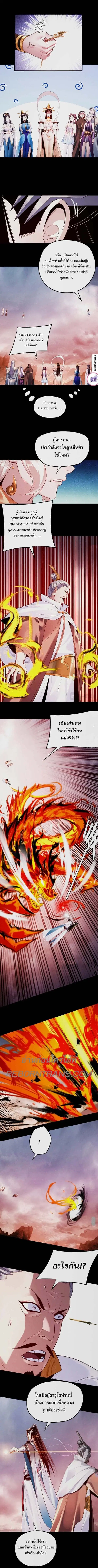 I am the Fated Villain ตอนที่ 182 หน้า 3