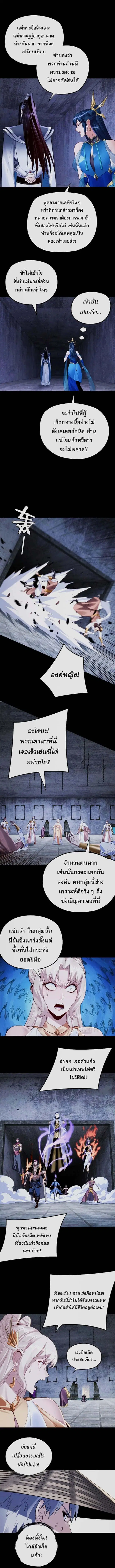 I am the Fated Villain ตอนที่ 184 หน้า 3