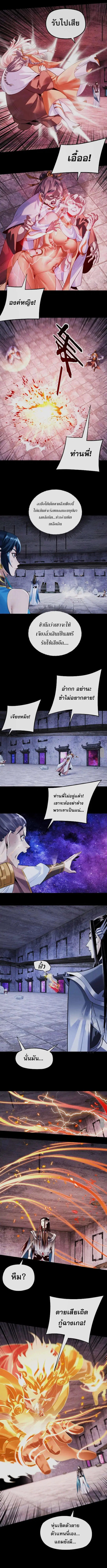 I am the Fated Villain ตอนที่ 185 หน้า 2