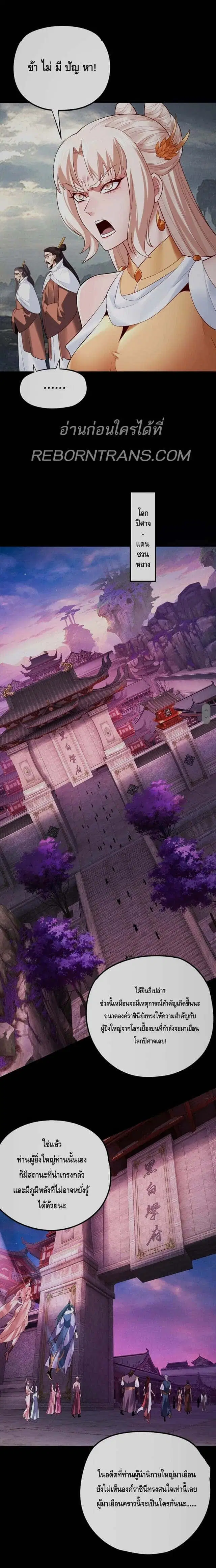 I am the Fated Villain ตอนที่ 187 หน้า 3