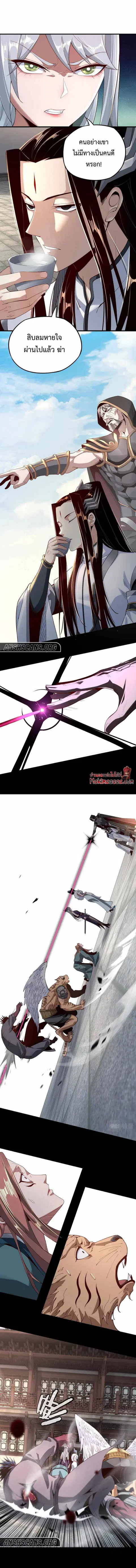 I am the Fated Villain ตอนที่ 19 หน้า 3