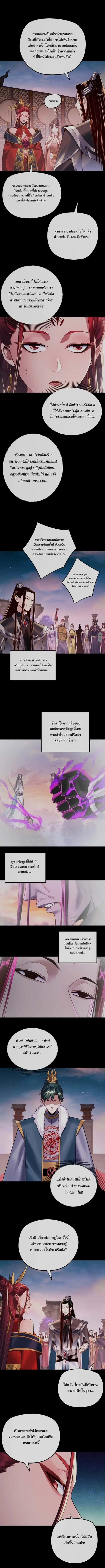 I am the Fated Villain ตอนที่ 192 หน้า 3