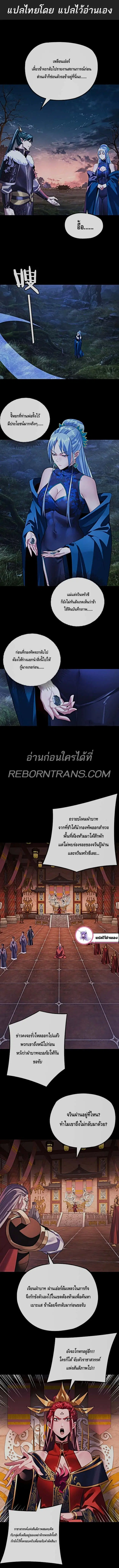I am the Fated Villain ตอนที่ 196 หน้า 2
