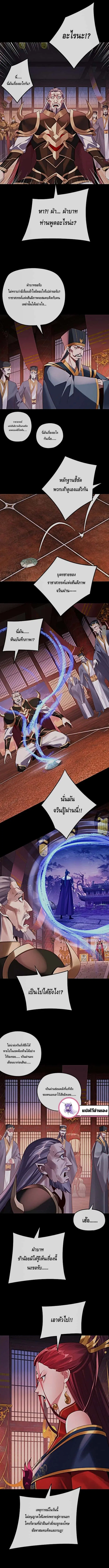 I am the Fated Villain ตอนที่ 196 หน้า 3