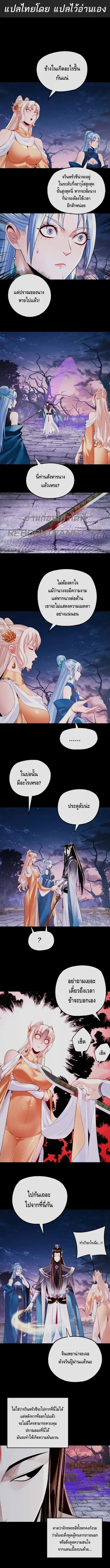 I am the Fated Villain ตอนที่ 198 หน้า 3