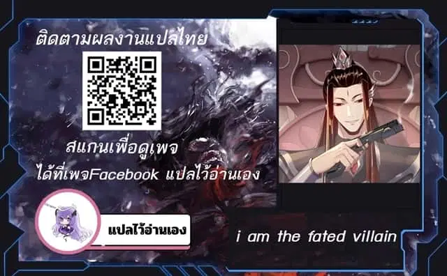 I am the Fated Villain ตอนที่ 200 หน้า 1