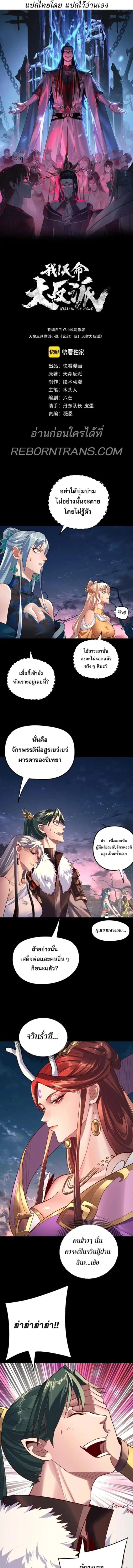 I am the Fated Villain ตอนที่ 203 หน้า 3