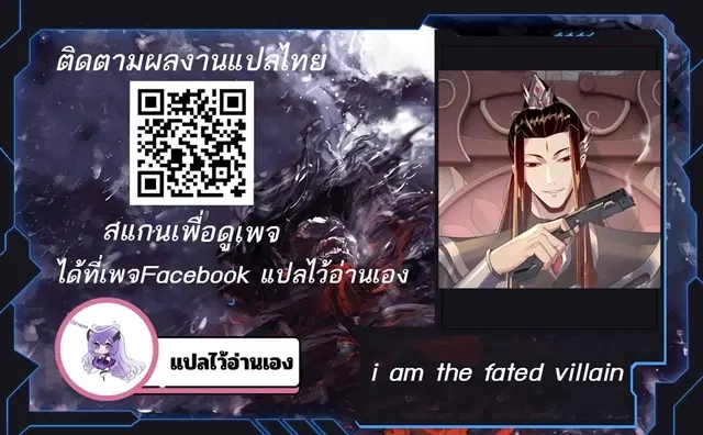 I am the Fated Villain ตอนที่ 204 หน้า 2