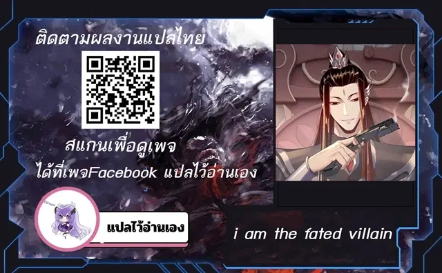 I am the Fated Villain ตอนที่ 209 หน้า 2