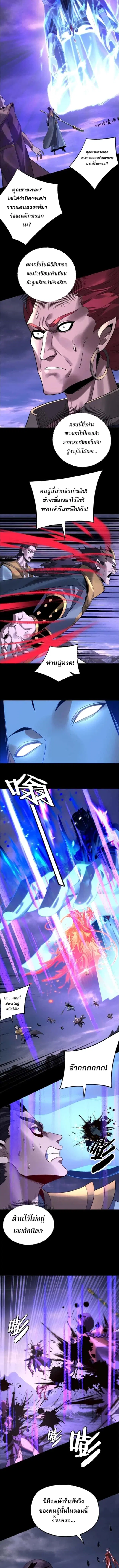 I am the Fated Villain ตอนที่ 210 หน้า 3