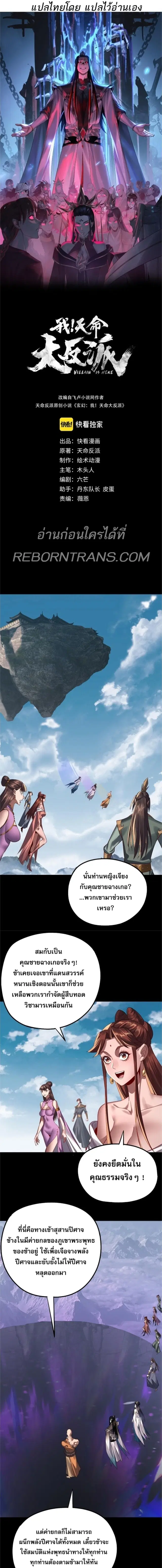 I am the Fated Villain ตอนที่ 211 หน้า 1