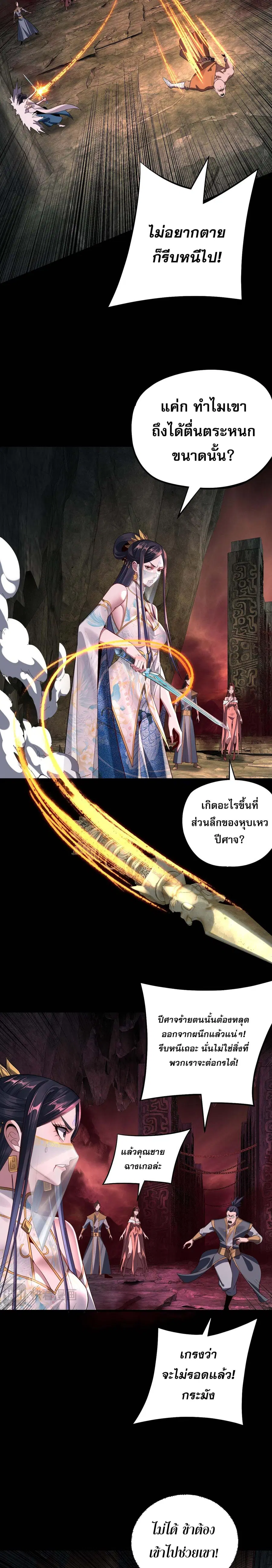 I am the Fated Villain ตอนที่ 213 หน้า 3