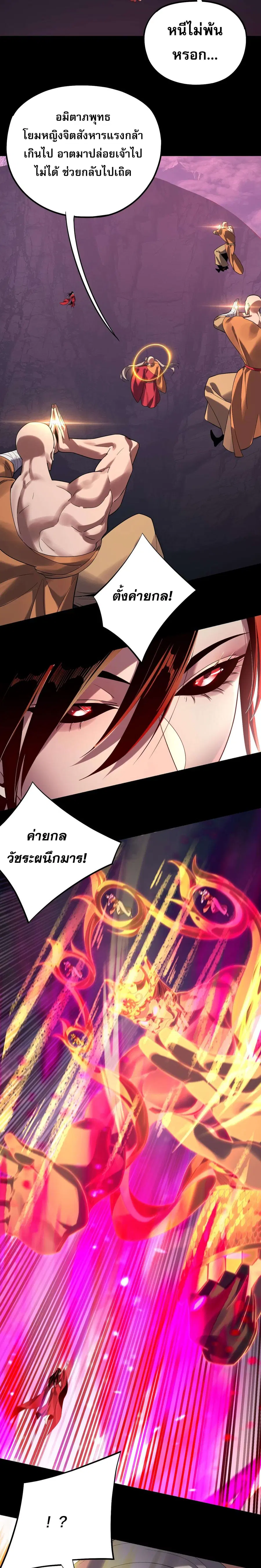I am the Fated Villain ตอนที่ 214 หน้า 2