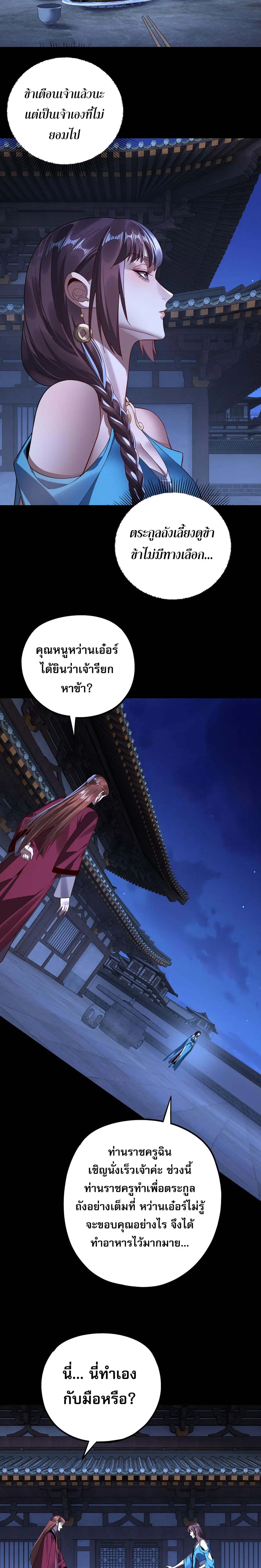 I am the Fated Villain ตอนที่ 215 หน้า 2