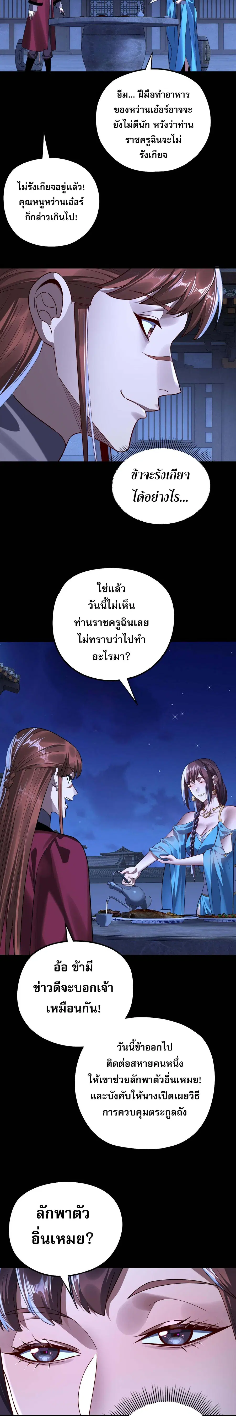 I am the Fated Villain ตอนที่ 215 หน้า 3