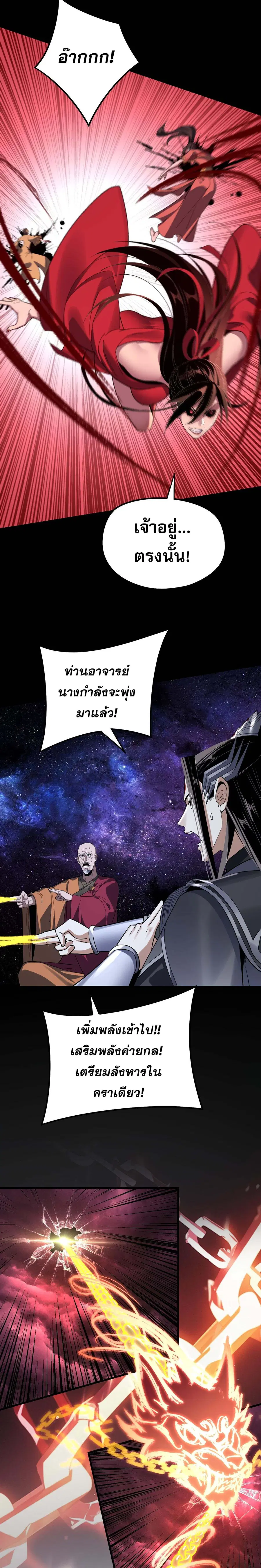 I am the Fated Villain ตอนที่ 217 หน้า 2