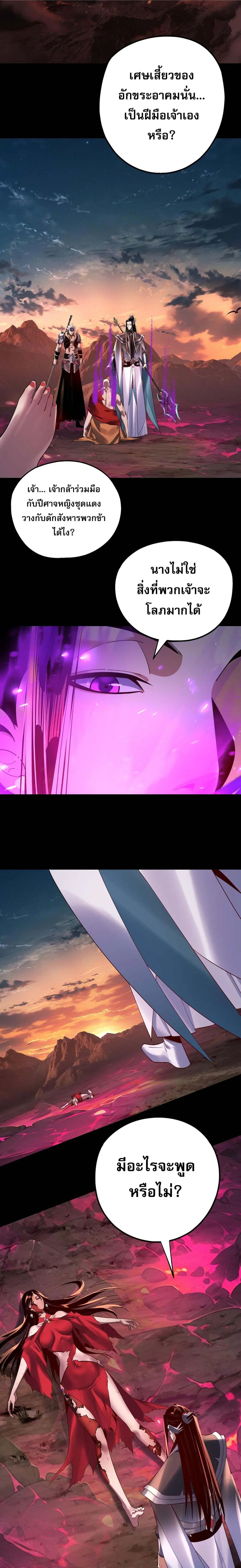 I am the Fated Villain ตอนที่ 218 หน้า 2