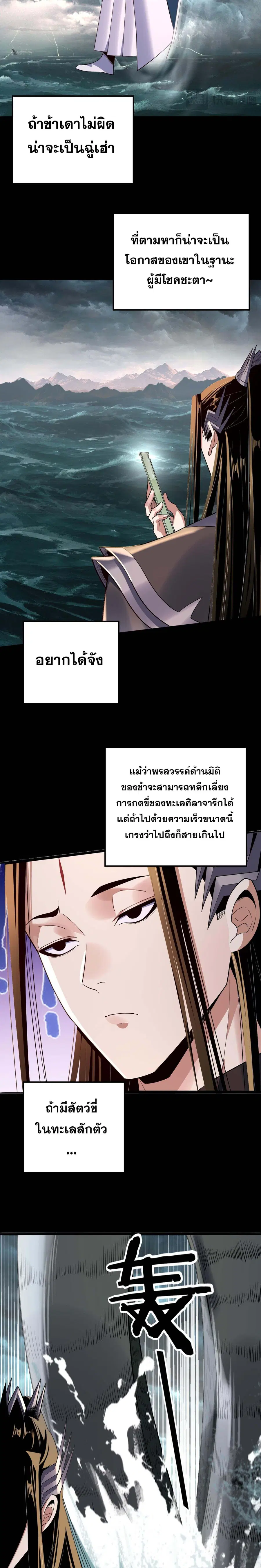 I am the Fated Villain ตอนที่ 219 หน้า 3