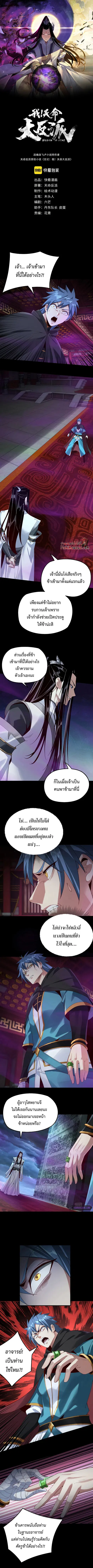 I am the Fated Villain ตอนที่ 22 หน้า 2