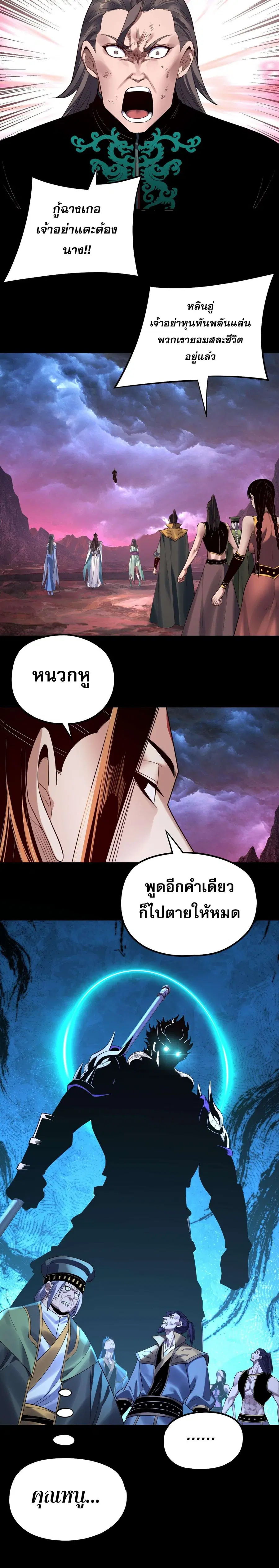 I am the Fated Villain ตอนที่ 222 หน้า 3