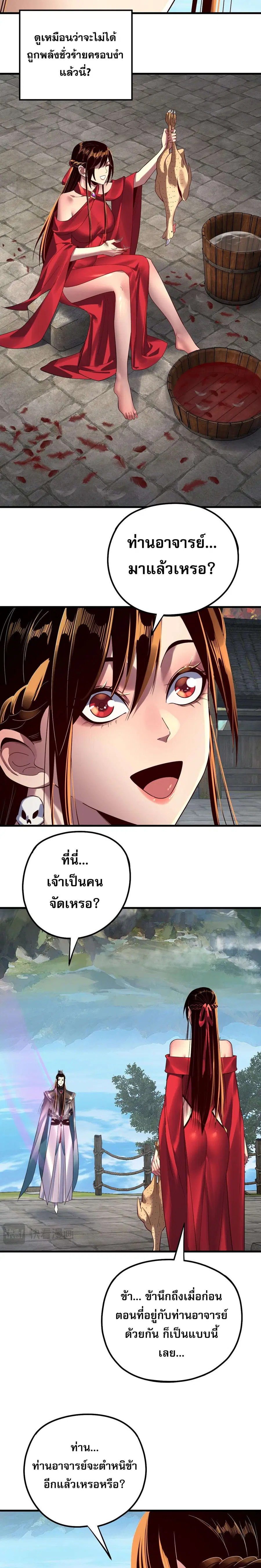 I am the Fated Villain ตอนที่ 223 หน้า 2