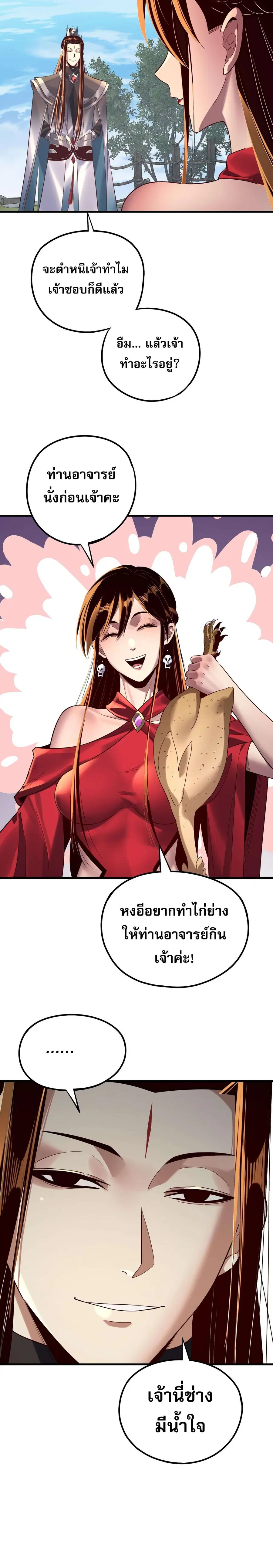 I am the Fated Villain ตอนที่ 223 หน้า 3
