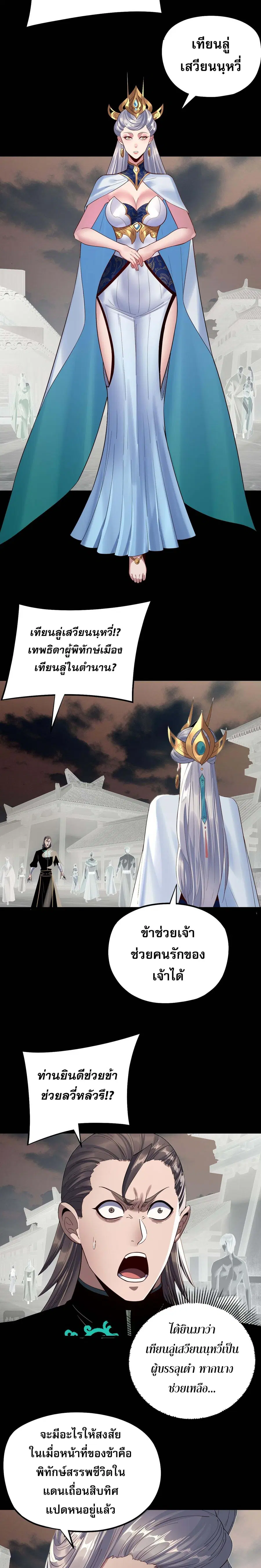 I am the Fated Villain ตอนที่ 224 หน้า 3