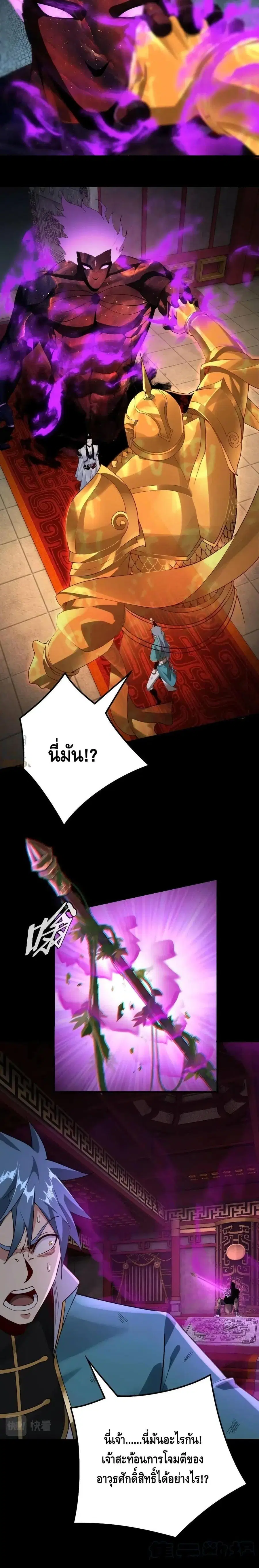I am the Fated Villain ตอนที่ 23 หน้า 2