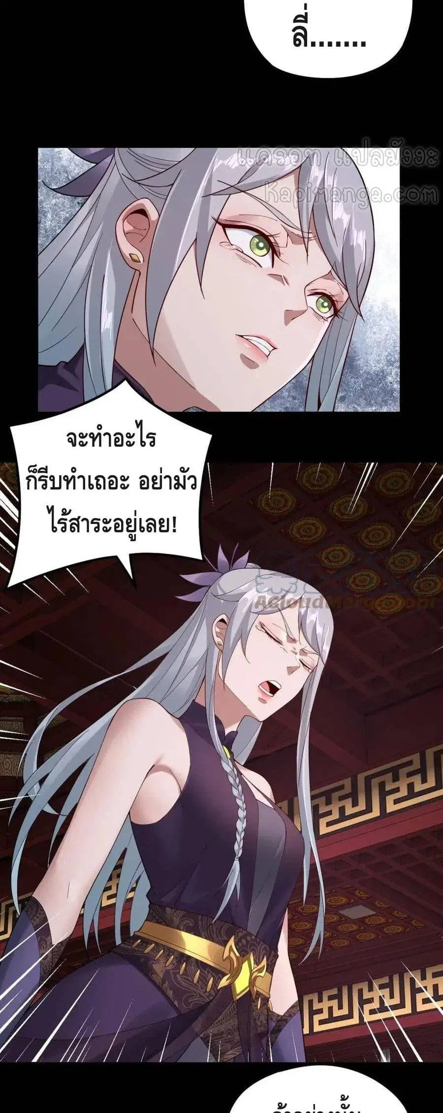 I am the Fated Villain ตอนที่ 24 หน้า 3