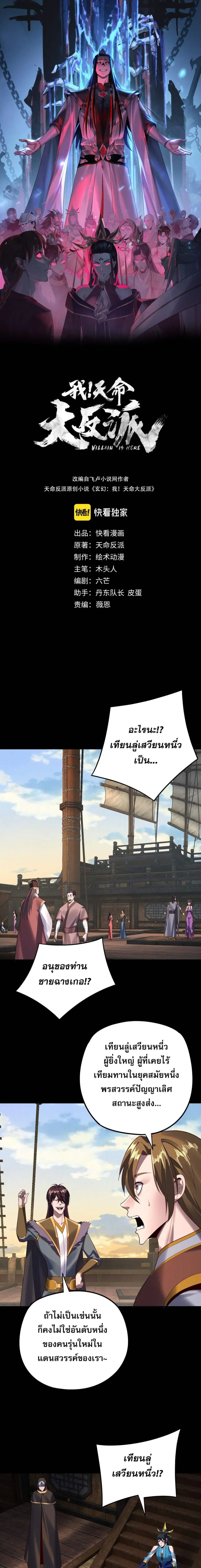 I am the Fated Villain ตอนที่ 241 หน้า 1