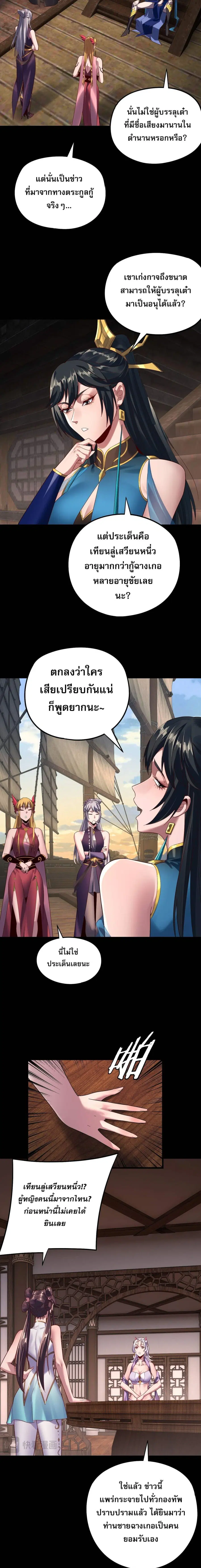 I am the Fated Villain ตอนที่ 241 หน้า 2