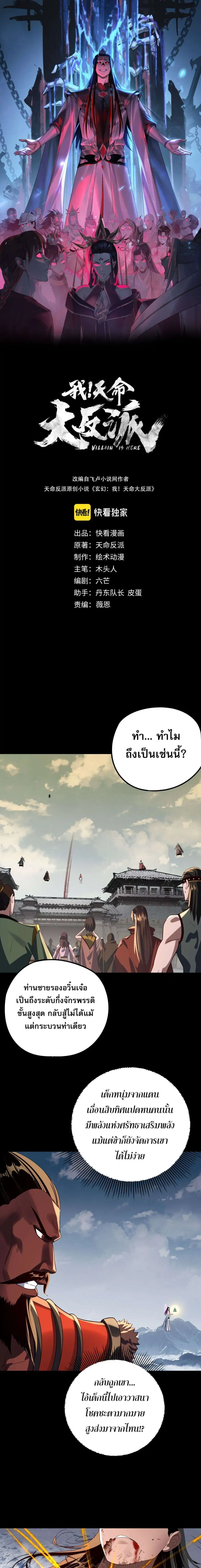 I am the Fated Villain ตอนที่ 242 หน้า 1
