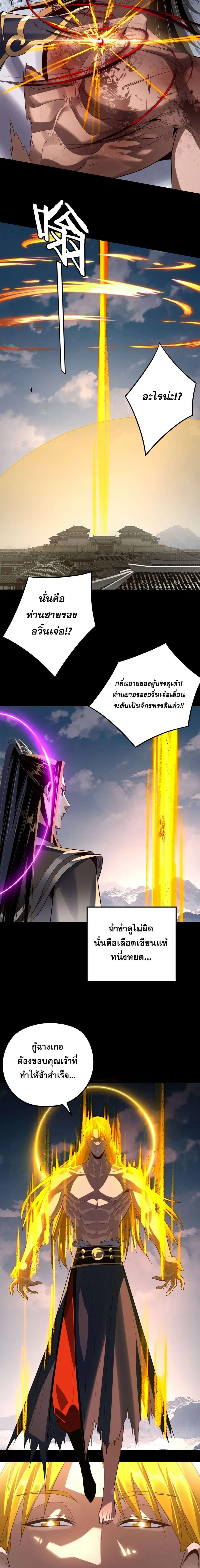 I am the Fated Villain ตอนที่ 242 หน้า 2