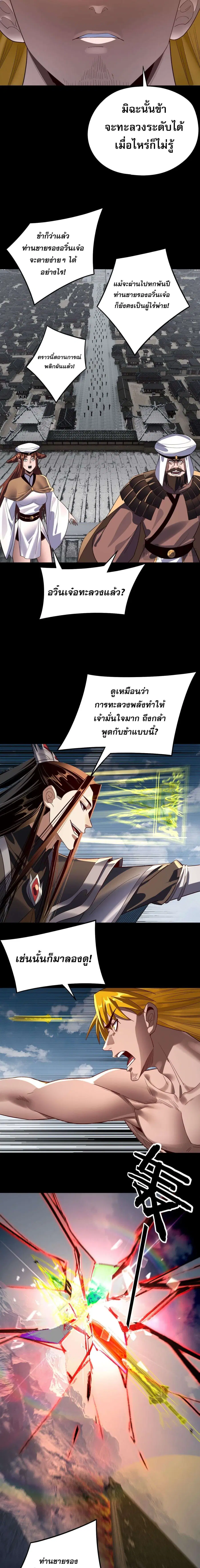 I am the Fated Villain ตอนที่ 242 หน้า 3