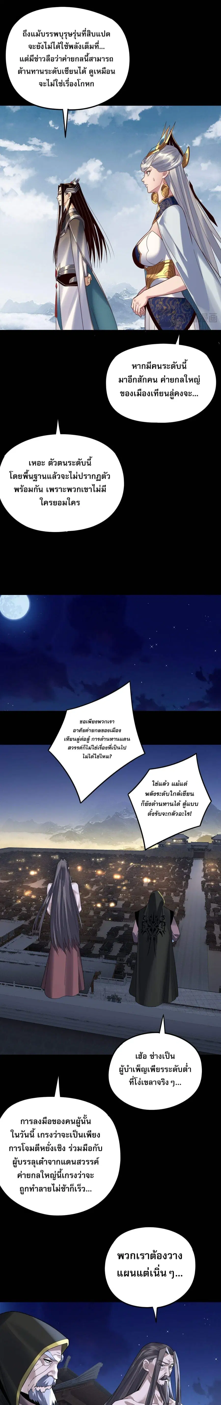 I am the Fated Villain ตอนที่ 243 หน้า 3