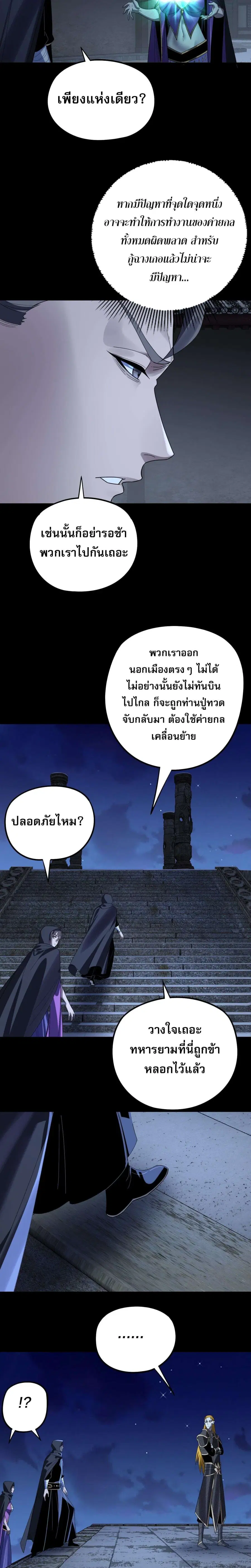 I am the Fated Villain ตอนที่ 244 หน้า 2