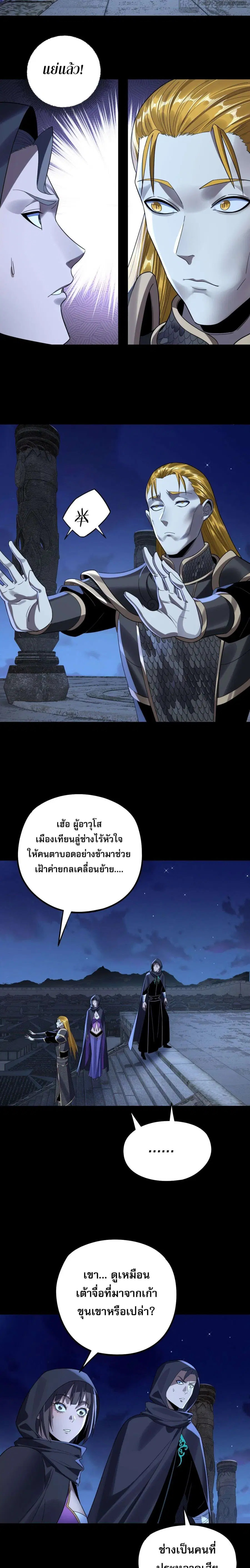 I am the Fated Villain ตอนที่ 244 หน้า 3
