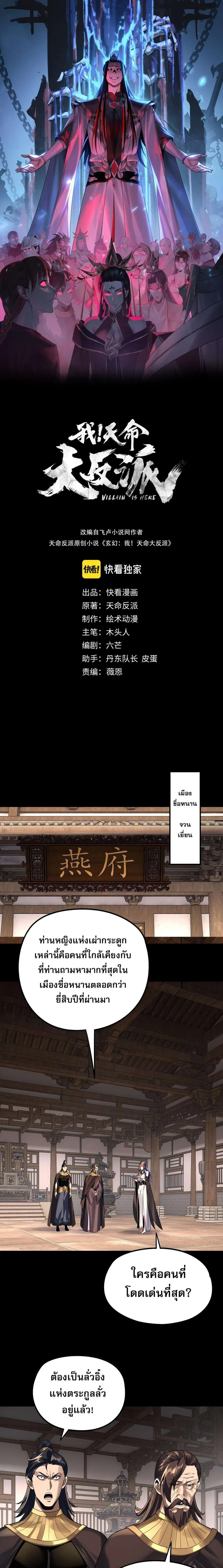 I am the Fated Villain ตอนที่ 247 หน้า 1