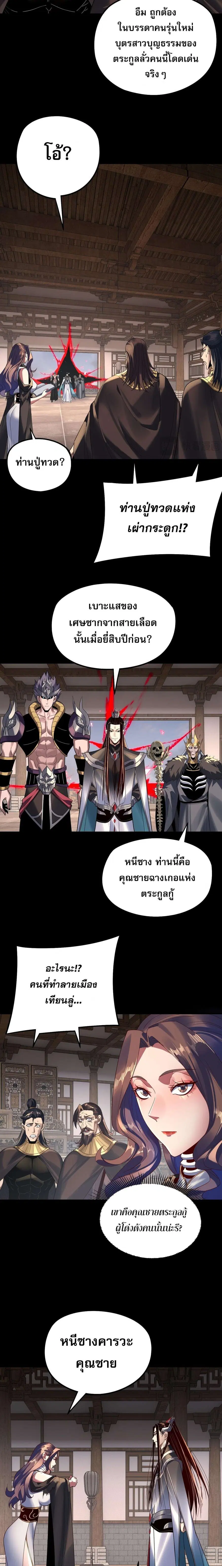 I am the Fated Villain ตอนที่ 247 หน้า 2