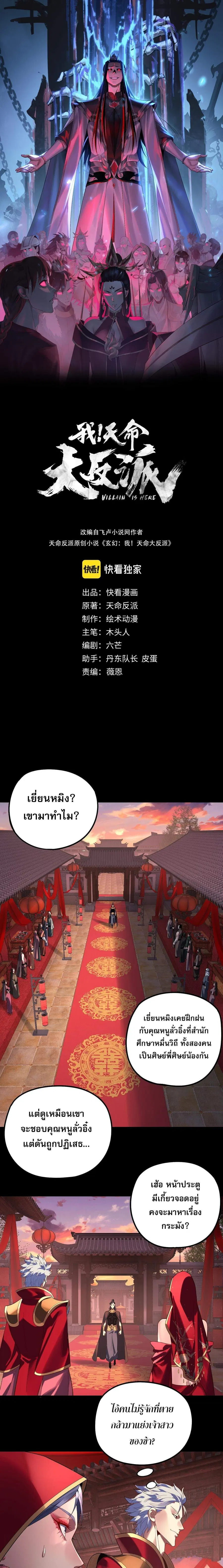 I am the Fated Villain ตอนที่ 248 หน้า 1