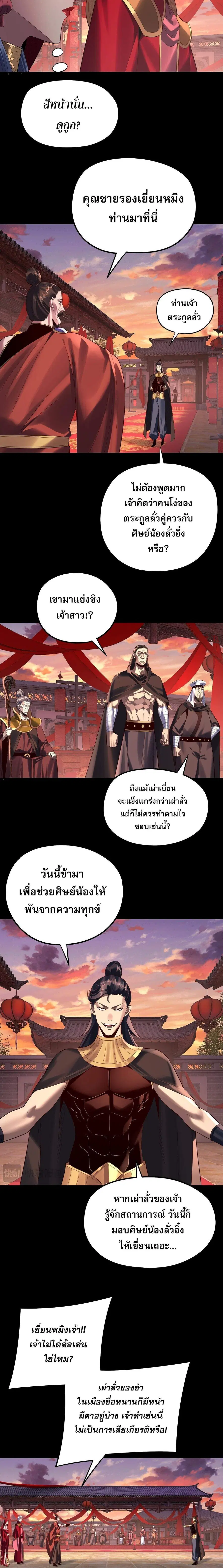 I am the Fated Villain ตอนที่ 248 หน้า 2