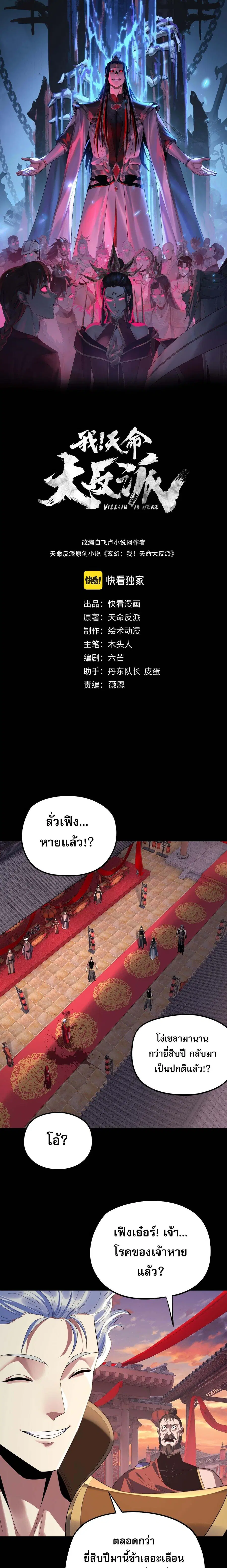 I am the Fated Villain ตอนที่ 249 หน้า 1