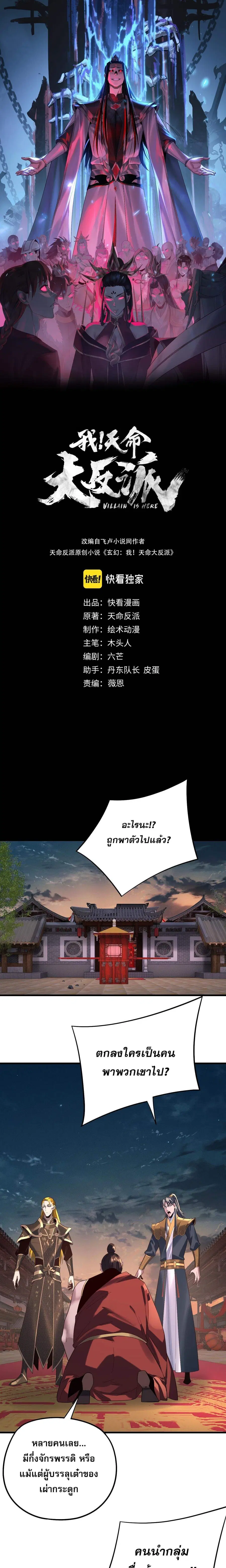I am the Fated Villain ตอนที่ 250 หน้า 1